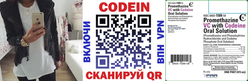Codein напиток Lean (лин)  Кирово-Чепецк 